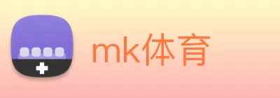 mk体育 Logo